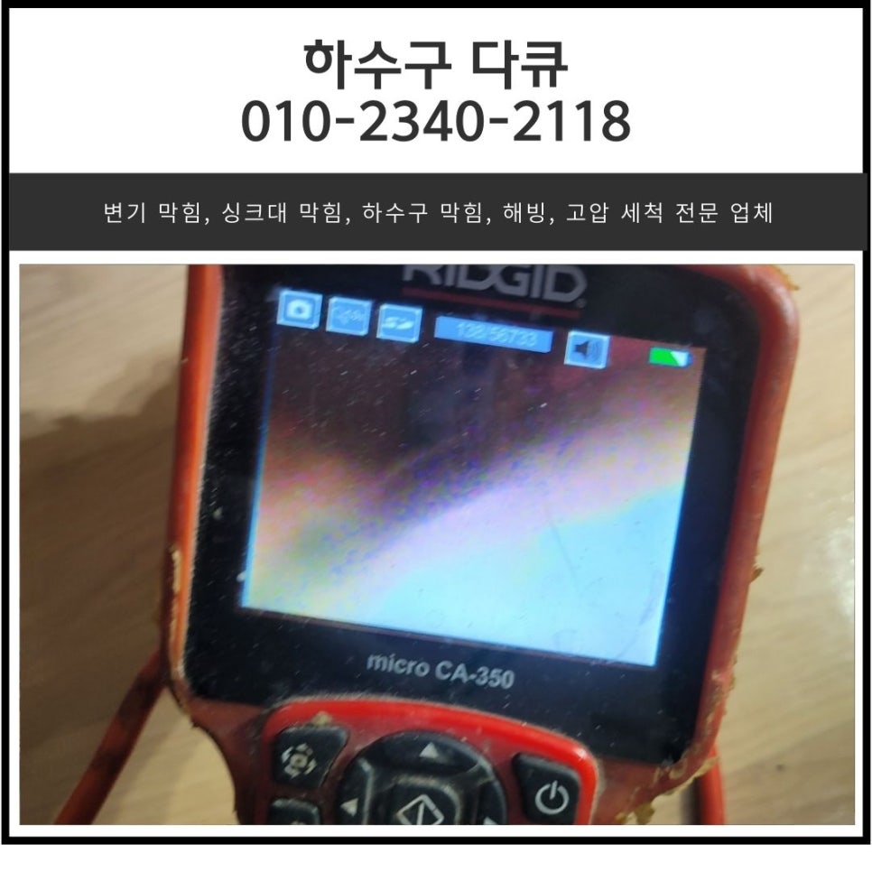 초월읍 식당 주방 바닥 막힘 곤지암읍 하수구 역류 뚫어주는 전문 업체 대표 이미지