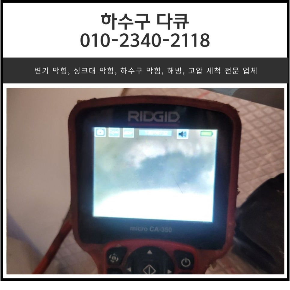 풍덕천동 싱크대 막힘 용인 신봉동 하수구 물 넘침 해결해 주는 전문 업체 현장 상황