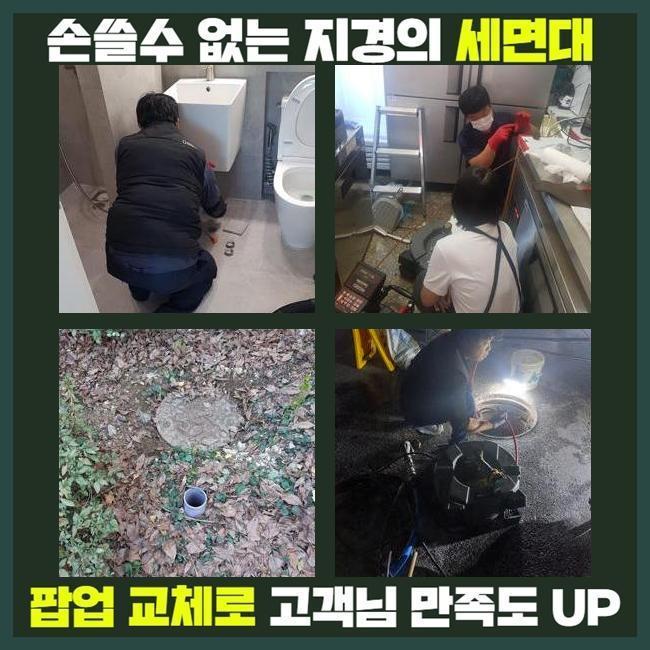안산 중앙동오수관뚫음 초지동 집수정청소 설비출장 대표 이미지