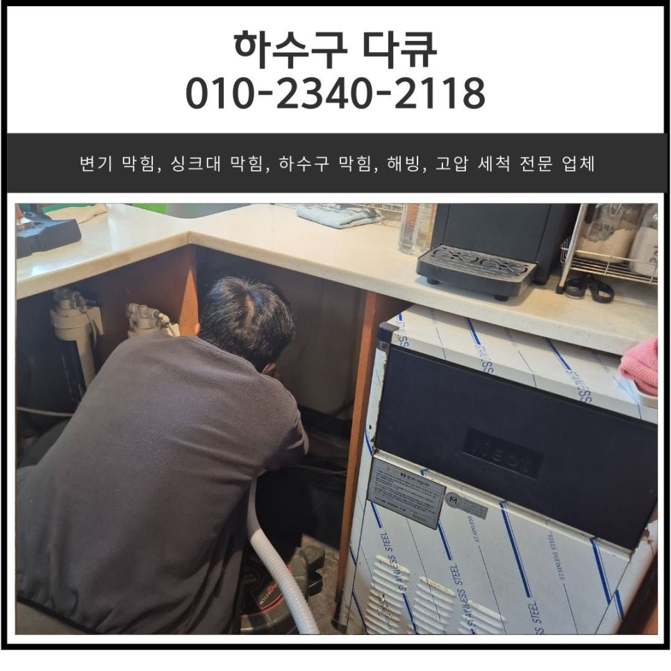 동탄동 식당 하수구 역류 화성 동탄 주방 바닥 하수도 막힘 해결하는 업체 현장 상황
