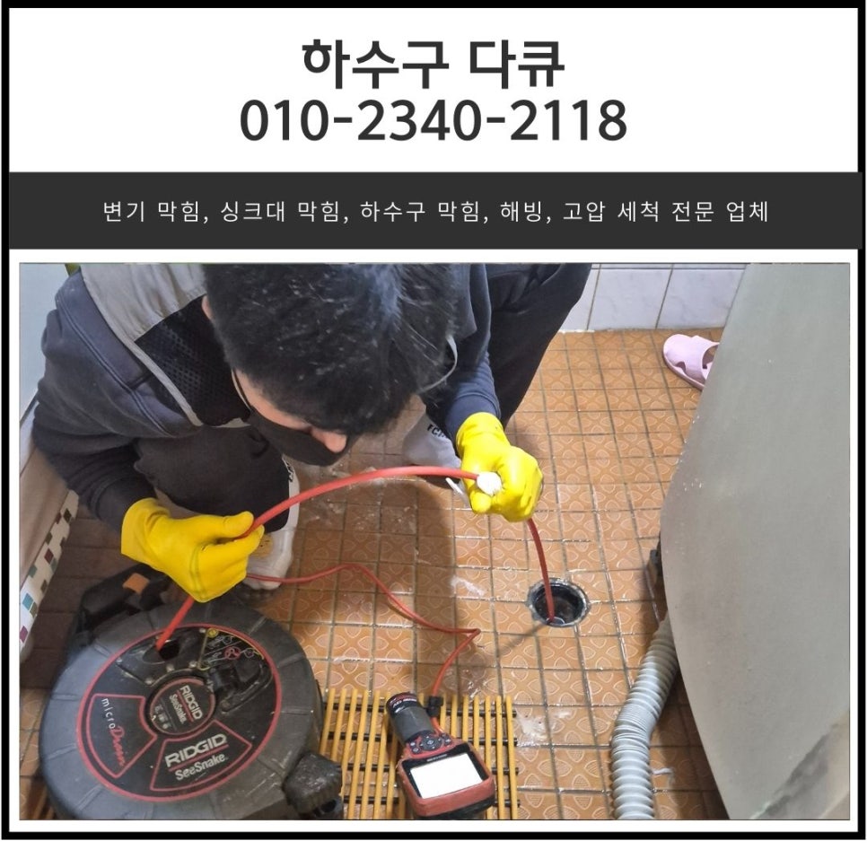 신갈동 싱크대 막힘 영덕동 하수구 역류 뚫어주는 전문 업체 원인 분석