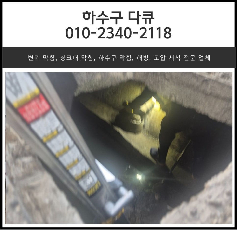 송탄동 상가 화장실 바닥 역류 평택 송탄 매장 세면대 하수구 막힘 해결 업체 원인 분석