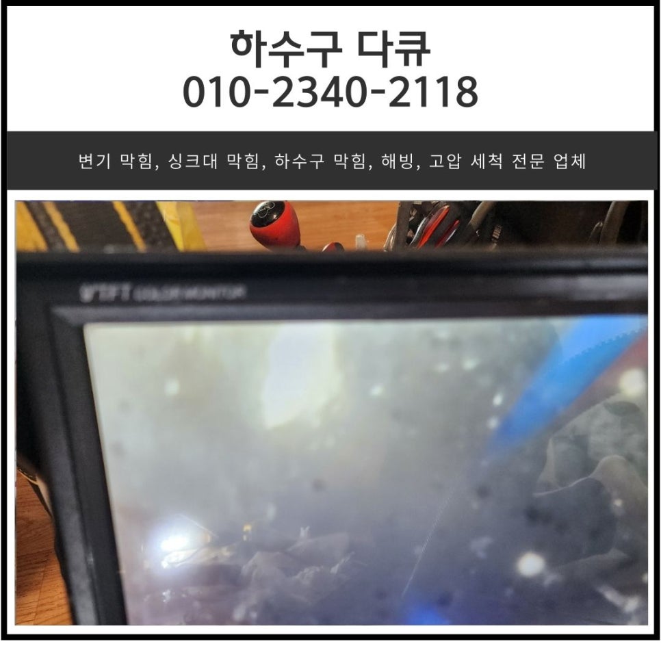 두곡동 싱크대 막힘 오산 청호동 하수구 배관 역류 전문 업체 현장 상황