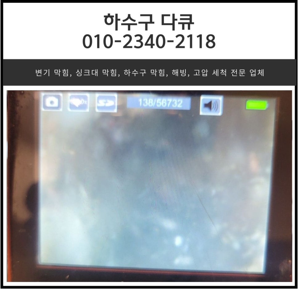 진안동 싱크대 막힘 화성 병점동 배수구 역류 넘침 뚫는 설비 업체 현장 상황