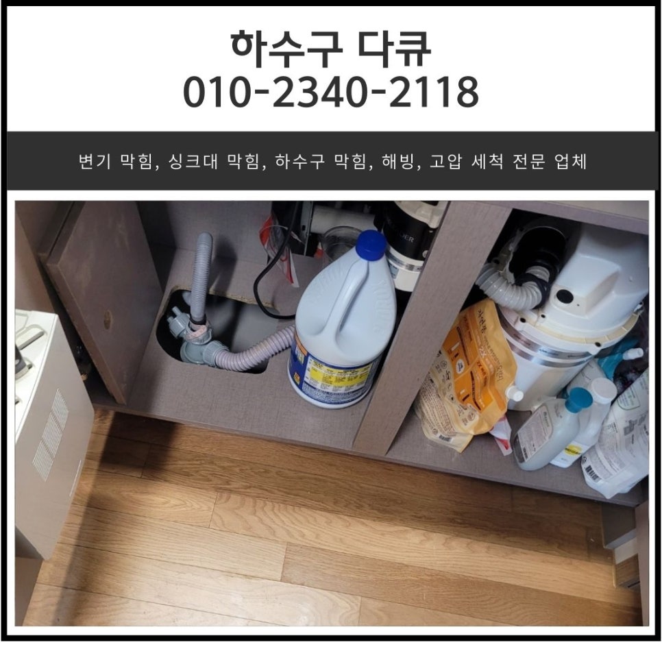 태평동 싱크대 막힘 위례동 하수구 역류 넘침 뚫는 전문 설비 업체 원인 분석