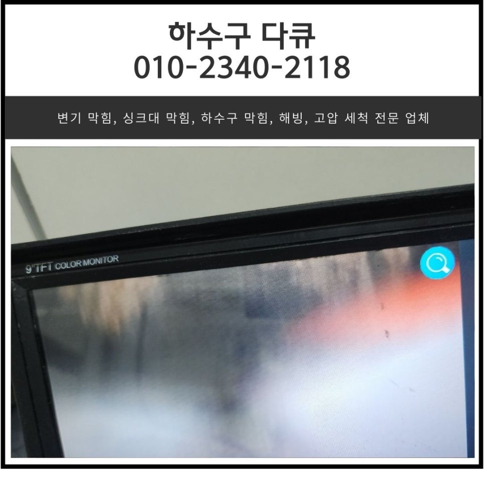 분당동 싱크대 막힘 성남 야탑동 하수구 배관 역류 넘침 뚫어주는 업체 원인 분석