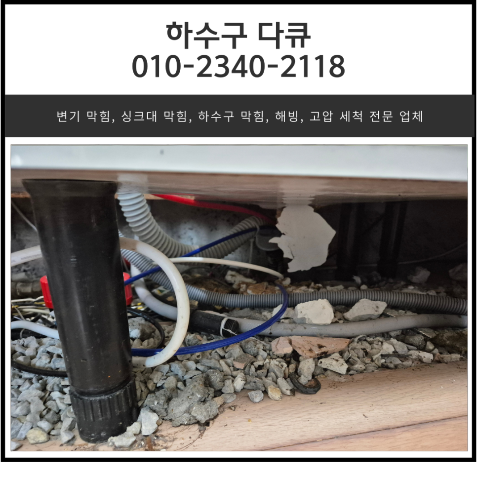 광남동 하수구 막힘 광주시 탄벌동 하수도 배관 역류 뚫어주는 업체 현장 상황