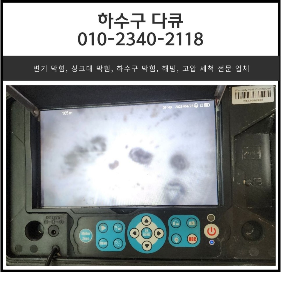 장호원읍 하수구 막힘 이천 호법면 화장실 바닥 배관 뚫는 전문 업체 현장 상황
