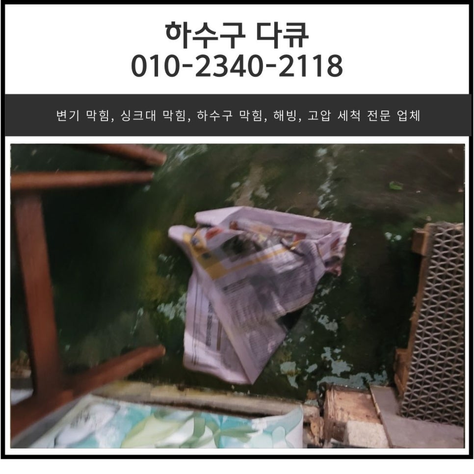 금토동 싱크대 막힘 수정구 시흥동 식당 하수구 물 안 내려갈 때 뚫는 업체 현장 상황