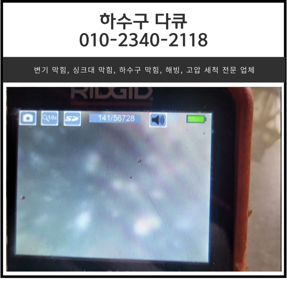 삼평동 싱크대 막힘 분당구 백현동 상가 하수구 역류 전문 설비 업체 현장 상황