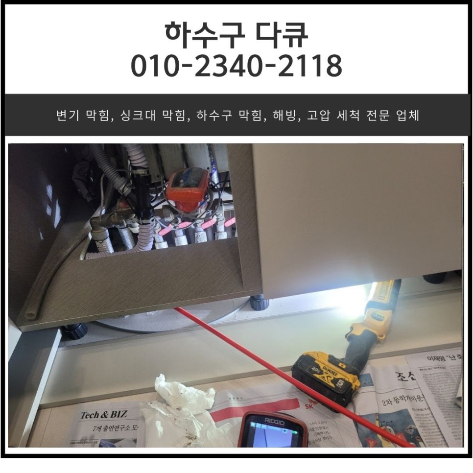 중리동 싱크대 막힘 이천 증일동 아파트 하수구 역류 뚫는 금액 현장 상황