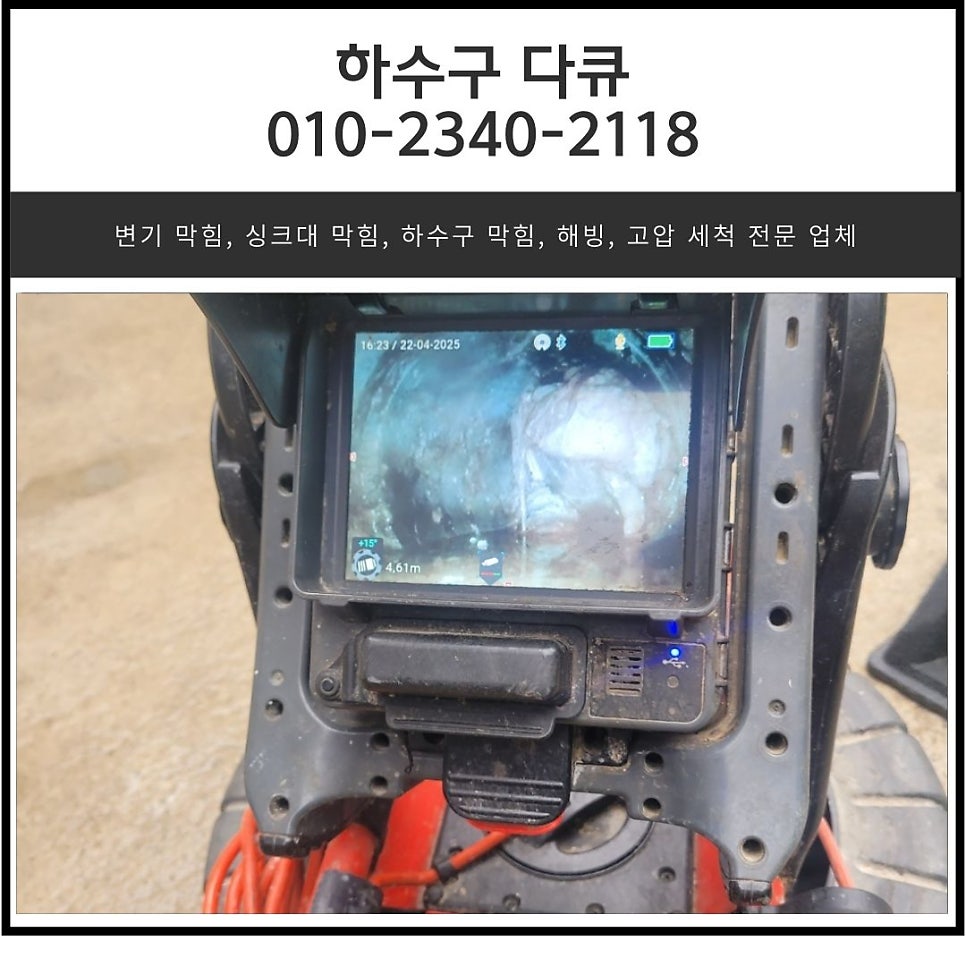 모가면 화장실 하수구 역류 이천 설성면 변기 오수 배관 막힘 뚫어주는 업체 현장 상황