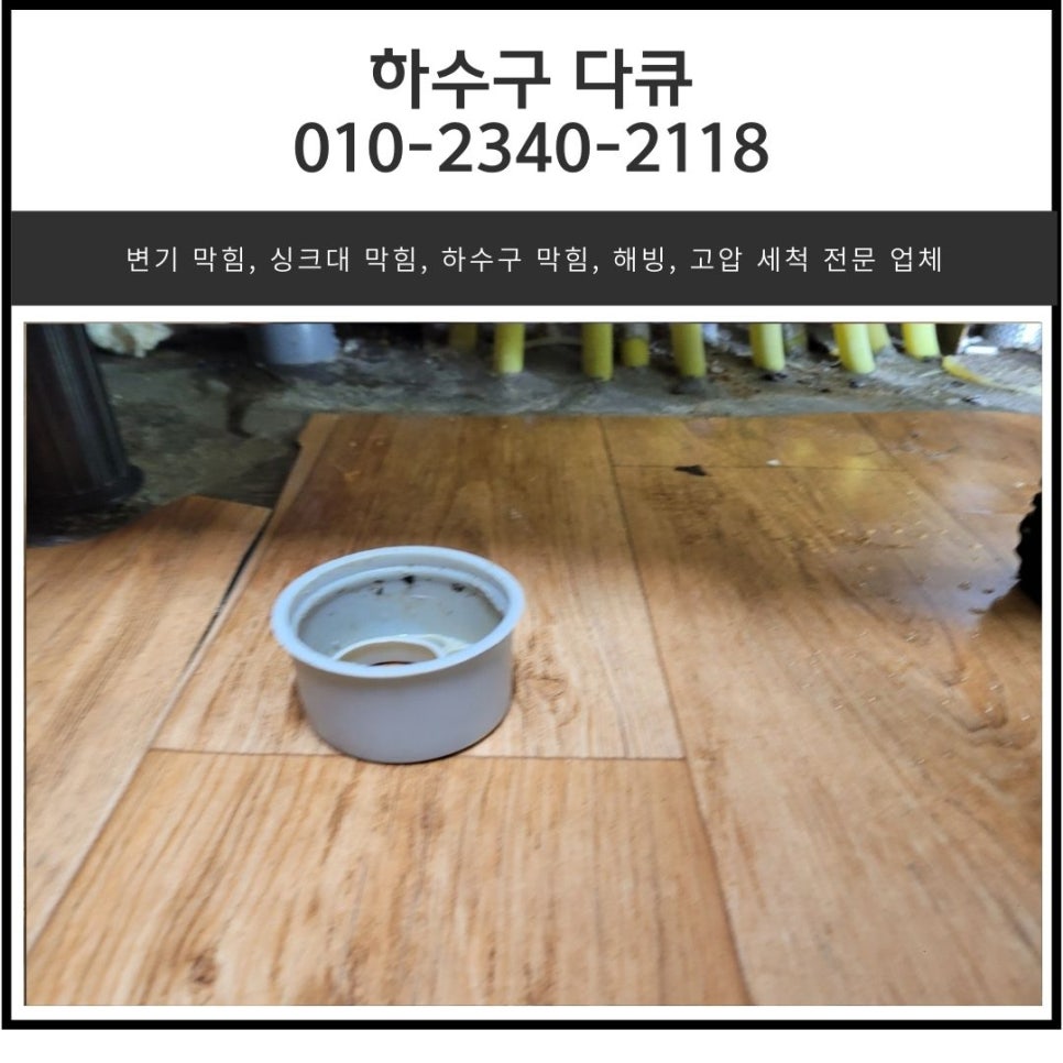 금광동 싱크대 막힘 성남동 아파트 하수구 역류할 때 뚫어주는 곳곳 원인 분석