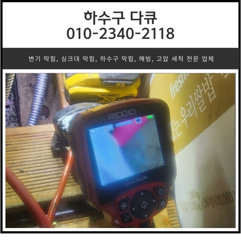 구미동 싱크대 막힘 분당 도촌동 빌라 하수구 역류 원인 뚫는 방법 현장 상황
