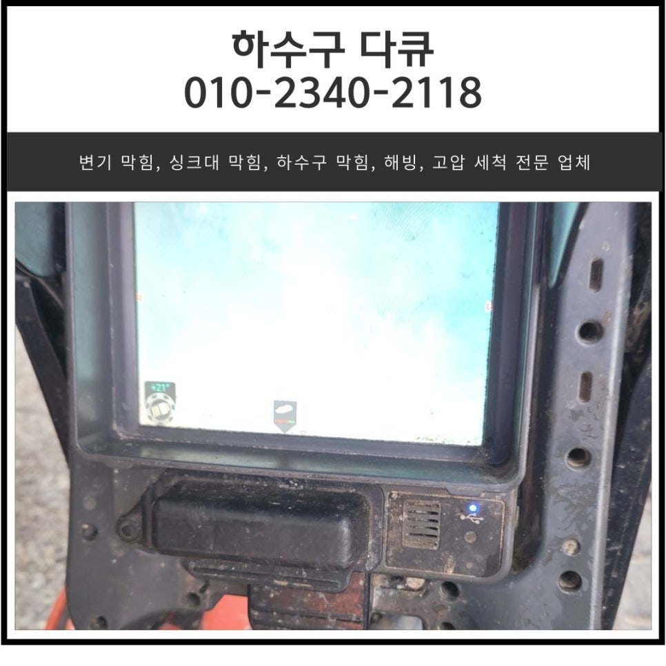단월동 하수구 막힘 이천시 사음동 빌라 하수관 막혔을 때 뚫어주는 곳 현장 상황
