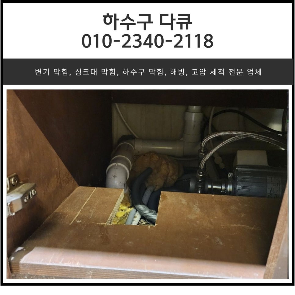 상대원동 싱크대 막힘 성남 금광동 아파트 주방 하수구 물 넘침 뚫어주는 업체 원인 분석