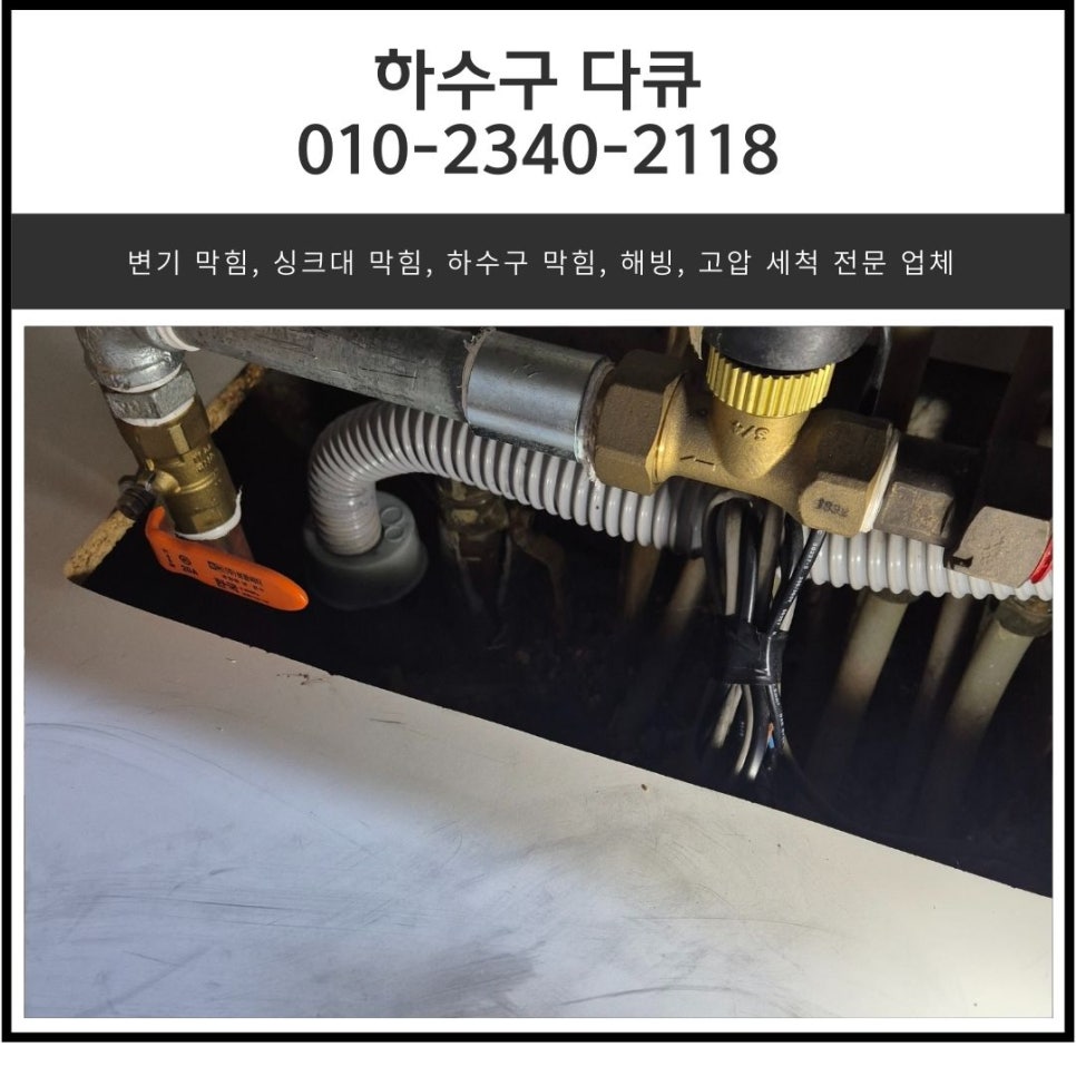 백사면 싱크대 막힘 이천 호법면 빌라 하수구 물 넘침 뚫는 비용 원인 분석