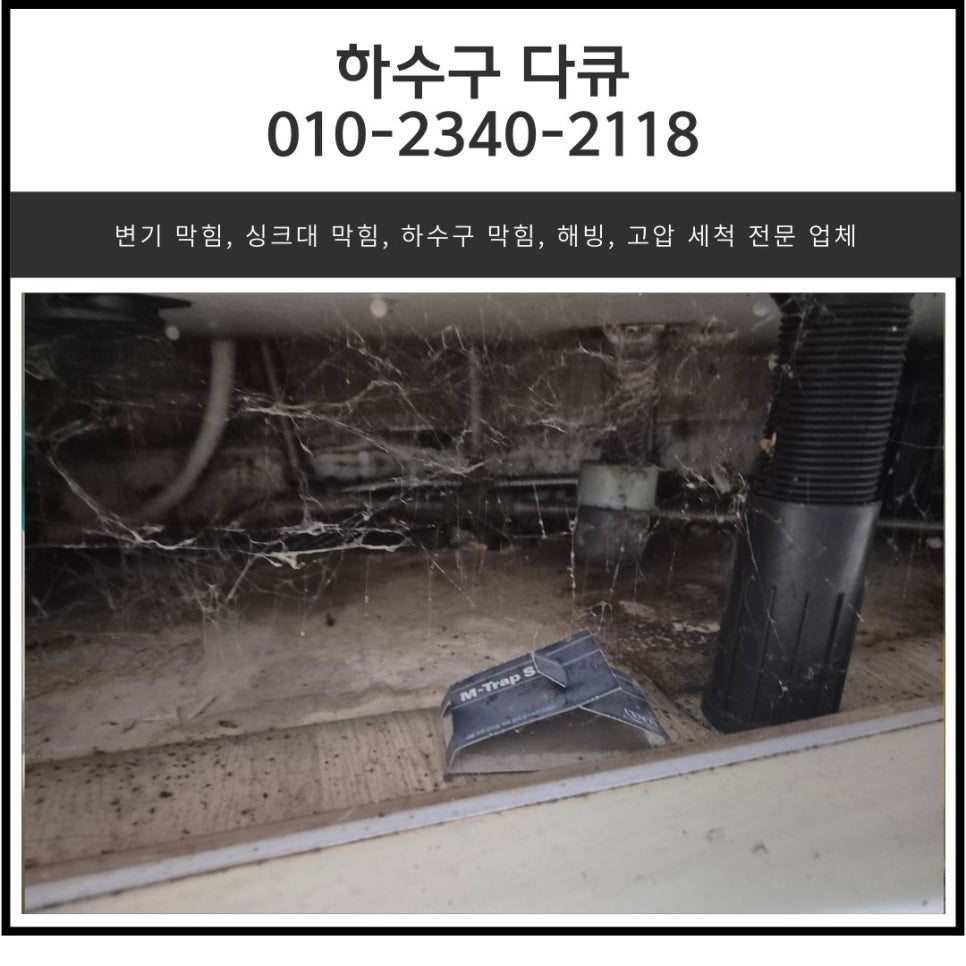 원곡동 싱크대 막힘 안산 고잔동 빌라 하수구 역류 뚫어주는 전문 업체 현장 상황