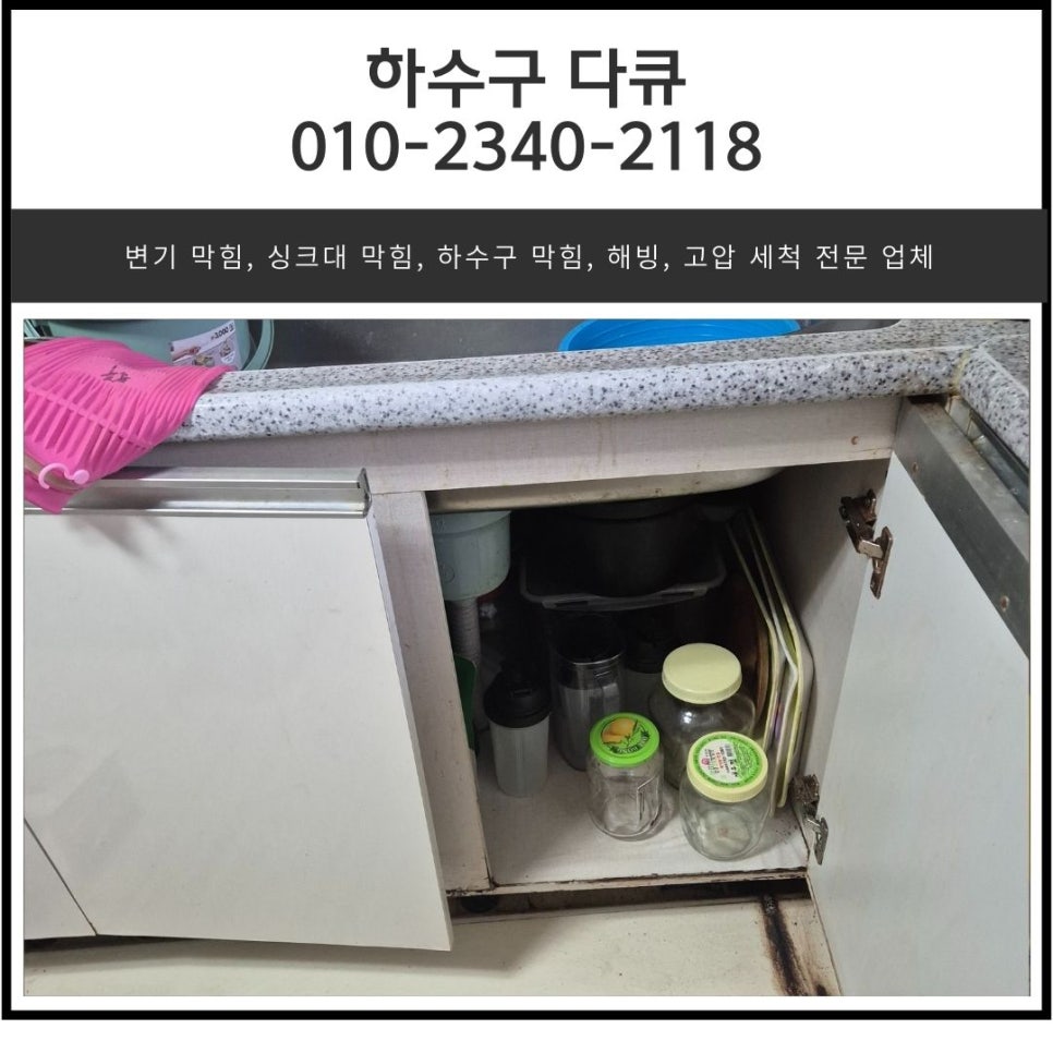 성포동 하수구 막힘 안산시 부곡동 빌라 화장실 세탁실 배관 역류 뚫는 업체 현장 상황