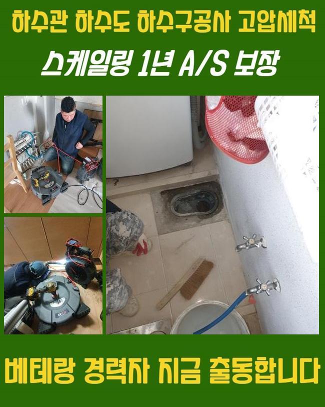 고양시 화전동씽크대배수관막힘 주교동 오수맨홀청소 누수탐지공사 현장 상황