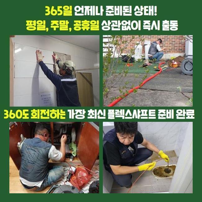 고양시 성사동오수관막힘 행신동 하수구뚫어주는곳 설비출장 대표 이미지
