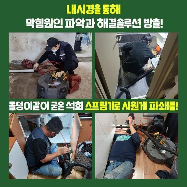 양주 어둔동화장실뚫음 광적면 배관뚫기 설비하는곳 현장 상황