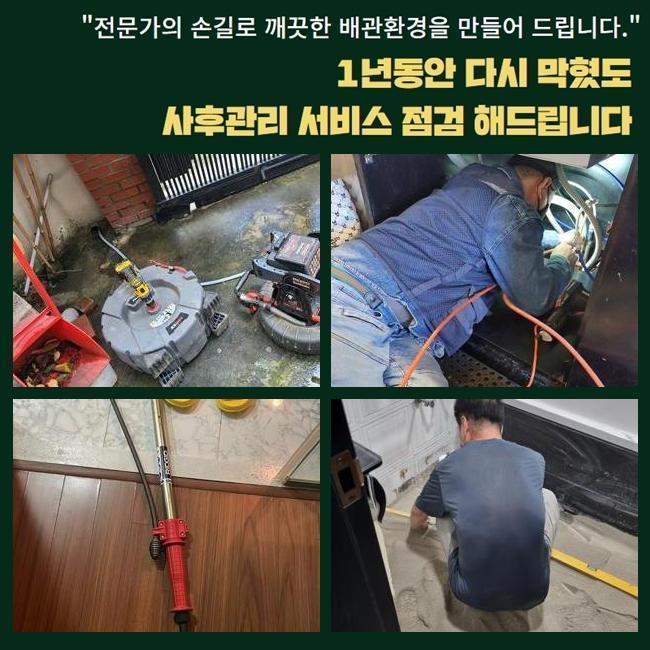 광주 송정동싱크대배수관막힘 남종면 하수구뚫는곳 누수탐지 대표 이미지