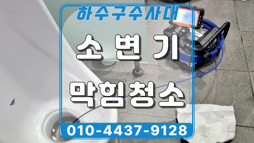 화성시 정남면 소변기막힘 역류, 요석 제거로 한 번에 해결함 대표 이미지